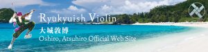 琉球ヴァイオリン（Ryukyuish Violin）について
